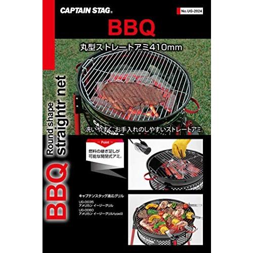 キャプテンスタッグ(CAPTAIN STAG) BBQ バーベキュー アミ 網 交換用アミ アメリカングリル 丸型 スト｜trafstore｜03