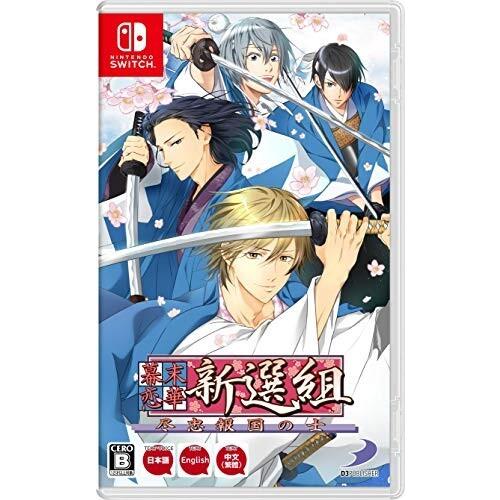 幕末恋華新選組 尽忠報国の士 Switch Majesticxpress Com