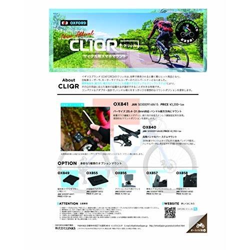 オックスフォード(OXFORD) CLIQR(クリッカ) バイク用 自転車用 ハンドルバー フォワードマウ｜trafstore｜08