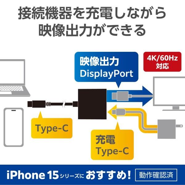 エレコム TypeC映像変換アダプタ TypeC to DisplayPort&給電ポート USB Power Delivery対応 iPhone15対応 4K2K(3840｜trafstore｜02