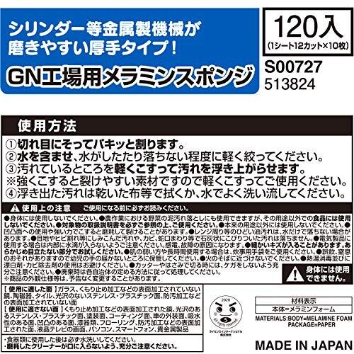 レック 激落ちくん 大容量 カットタイプ 120個入 (12.5×6.9×2.9cm) 工場向き｜trafstore｜08