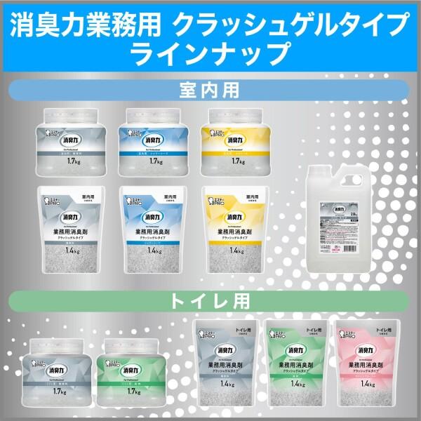 消臭力 業務用 クラッシュゲルタイプ 室内用 つめかえ 無香料 特大 2.8kg サニティー 部屋 部屋用｜trafstore｜07