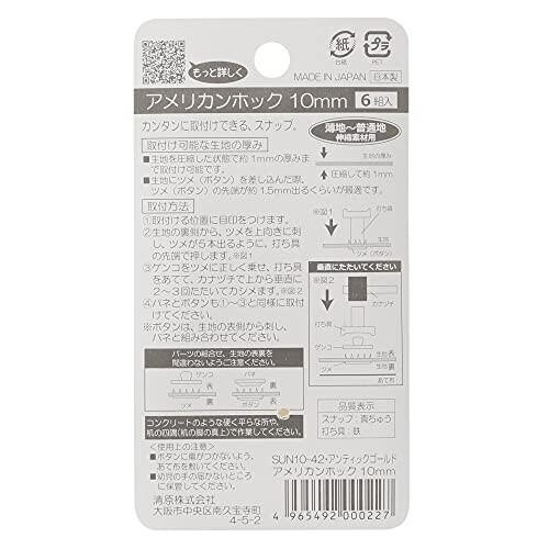 KIYOHARA サンコッコー アメリカンホック 6組入り 直径10mm アンティックゴールド 打ち具付き SUN10-42｜trafstore｜02