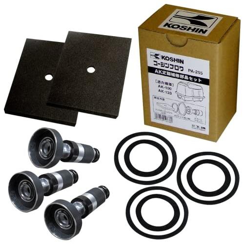 本店は 工進(KOSHIN) (AK-100、AK-120) PA-255 定期補修部品セット 集塵機、ブロワー 本店は 工進(KOSHIN) (AK-100、AK-120) PA-255 定期補修部品セット 集塵機、ブロワー
