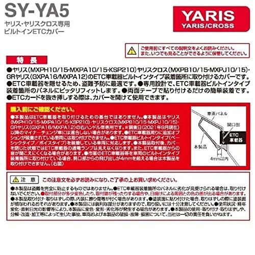 槌屋ヤック(Tsuchiya Yac) 車種専用品 トヨタ ヤリス ヤリスクロス 専用 ビルトイン ETCカバー｜trafstore｜06