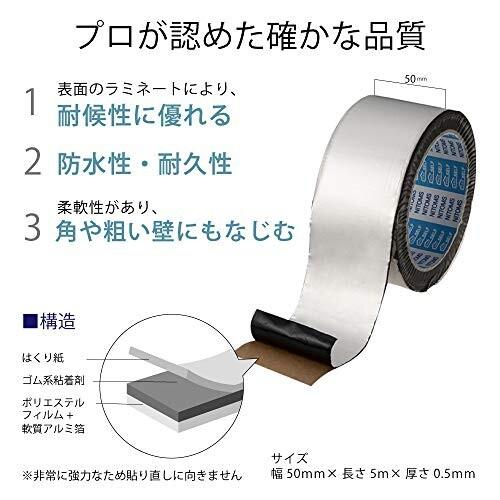 ニトムズ プロセルフ 防水アルミテープ ブチル トタン屋根 雨どい 修理 屋外 補修 耐久 幅50mm×長さ5m×厚さ0.5mm|trafstore|03