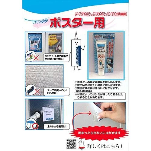 シャープ化学工業 SHARPIE ピタッ とpeel ポスター用 透明 60g MSE1-33 はがせる ジェル状｜trafstore｜03