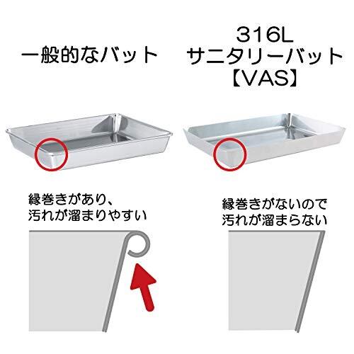 日東金属工業　316Lサニタリーバット　VAS-400×600