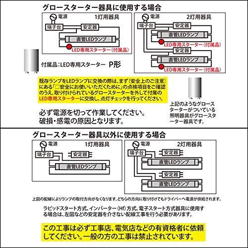 直管LEDランプ 40形相当 G13 昼白色 グロースターター器具専用 LDF40SS・N/18/25-U 06-3541 OHM オーム電機｜trafstore｜04