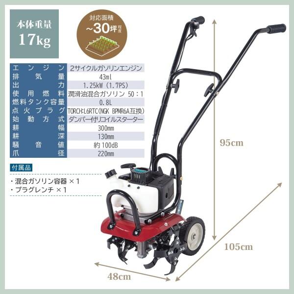 ナカトミ エンジン耕運機 (排気量:43ml) (耕幅:300mm) 折りたたみ 小型