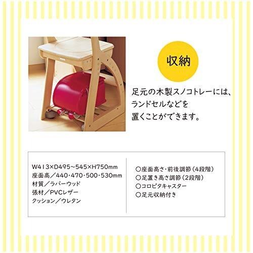 KOIZUMI(コイズミ学習机) 学習椅子 NS/アイボリー サイズ:W413×D495〜545×H750mm SH440・470・500・530cm(外寸) 4ステップ|trafstore|05