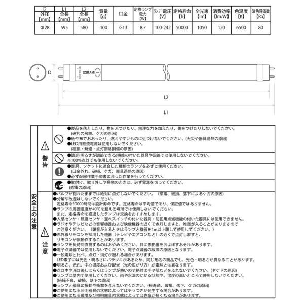 オスラム ST8A-0.6M8.7W/865 100-242V EM昼光色｜trafstore｜02