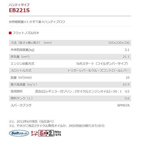 やまびこ産業機械 新ダイワ Eb221s ブロアー エアダスター エンジンブロワ ならショッピング ランキングや口コミも豊富なネット通販 更にお得なpaypay残高も スマホアプリも充実で毎日どこからでも気になる商品をその場でお求めいただけます テレビ