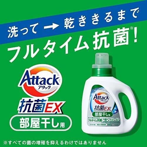 アタック抗菌EX 部屋干し用 洗濯洗剤 液体 乾くまでスタミナ消臭 本体 880g|trafstore|03