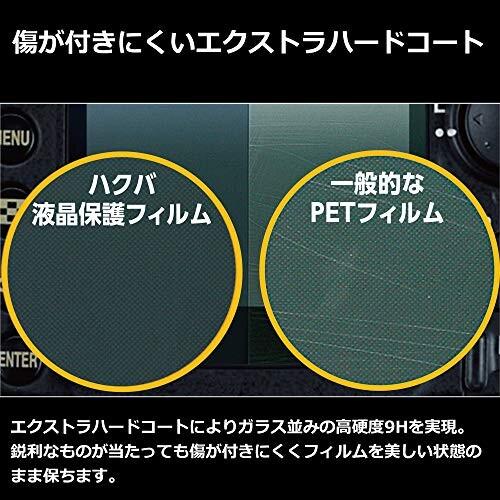 ハクバ HAKUBA デジタルカメラ液晶保護フィルム EX-GUARD Canon EOS R10 専用 EXGF-CAER10 4977187347722｜trafstore｜04