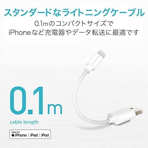 エレコム Lightningケーブル ライトニング iPhone 充電ケーブル スタンダード  Apple認証品 0.1m (10cm) ホ｜trafstore｜02