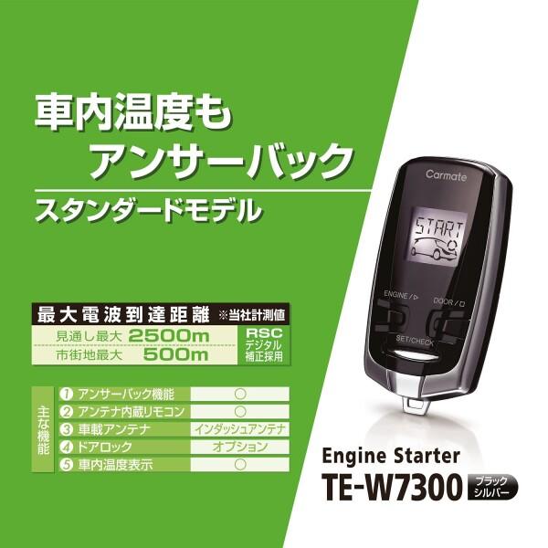 カーメイト(CARMATE) エンジンスターター アンサーバック機能搭載 車内温度表示機能付 TEーW7300｜trafstore｜02