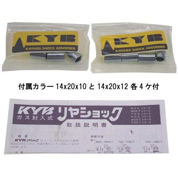 カヤバ　TGS350B　GASショック(2本SET)　Z2／Z1【新品・未使用】 カヤバ TGS350B GASショック(2本SET) Z2／Z1【新品・未使用