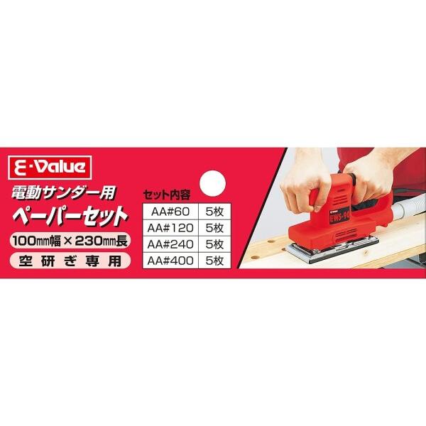 E-Value 電動サンダー用 木工用ペーパーセット 各種5枚セット AA60/AA120/AA240/AA400｜trafstore｜03