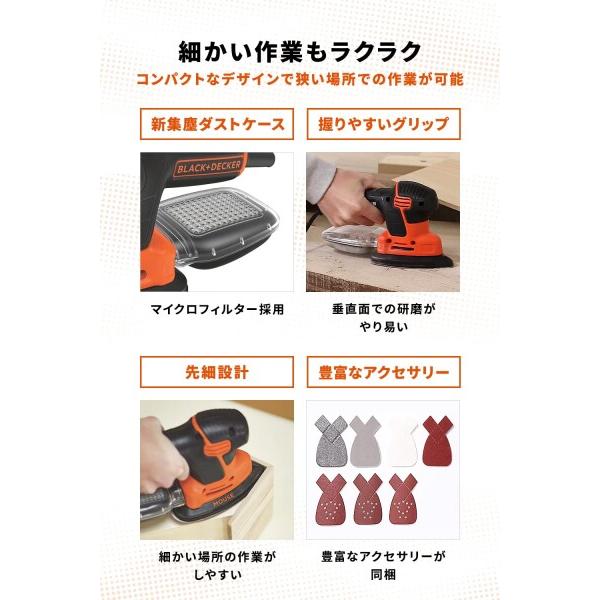 ブラックアンドデッカー コード式 マウスサンダー マイクロフィルター採用 DIY 電動工具｜trafstore｜05