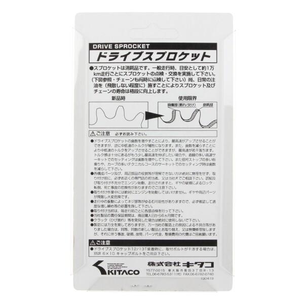 キタコ(KITACO) ドライブスプロケット(12T) YSR50/RD50/YB-1/コレダスポーツ等 530-0024212｜trafstore｜03