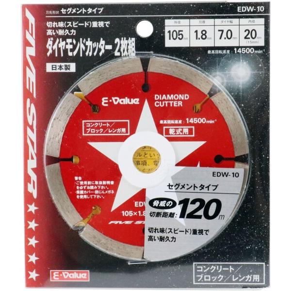 E-Value ディスクグラインダー用 ダイヤモンドカッター セグメントタイプ 105mm 2枚組 EDW-10｜trafstore｜02