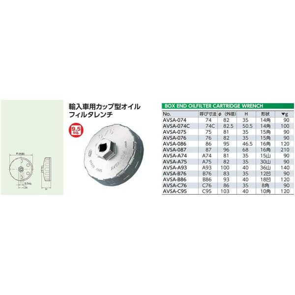 京都機械工具(KTC) カップ型オイルフィルターレンチ AVSA-C76｜trafstore｜03