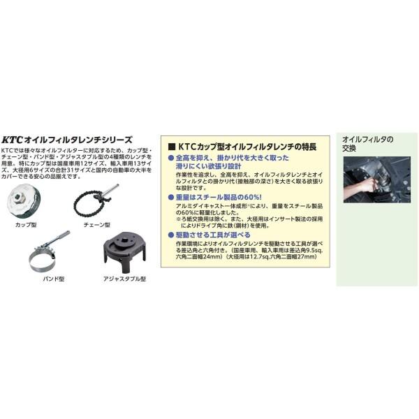 京都機械工具(KTC) カップ型オイルフィルターレンチ AVSA-C76｜trafstore｜05