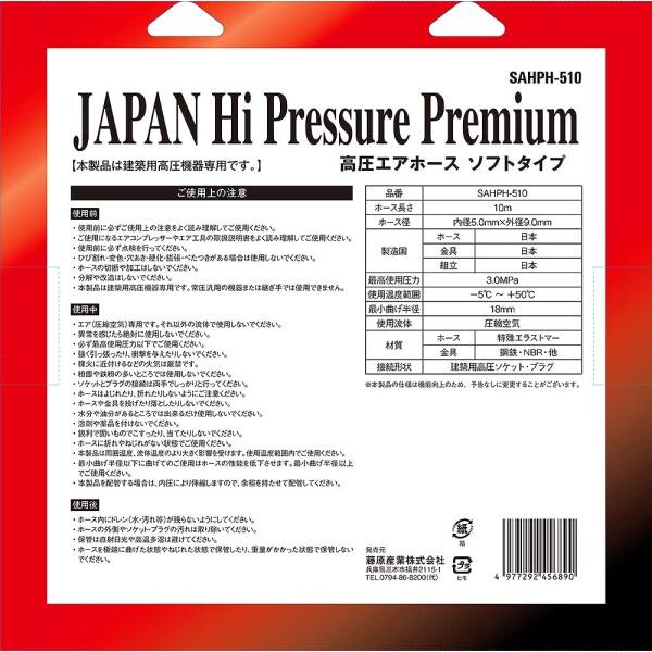 SK11 エアホース HPプレミアム 建築用高圧コンプレッサー専用 10m 内径5mm×外径9mm SAHPH-H510｜trafstore｜04