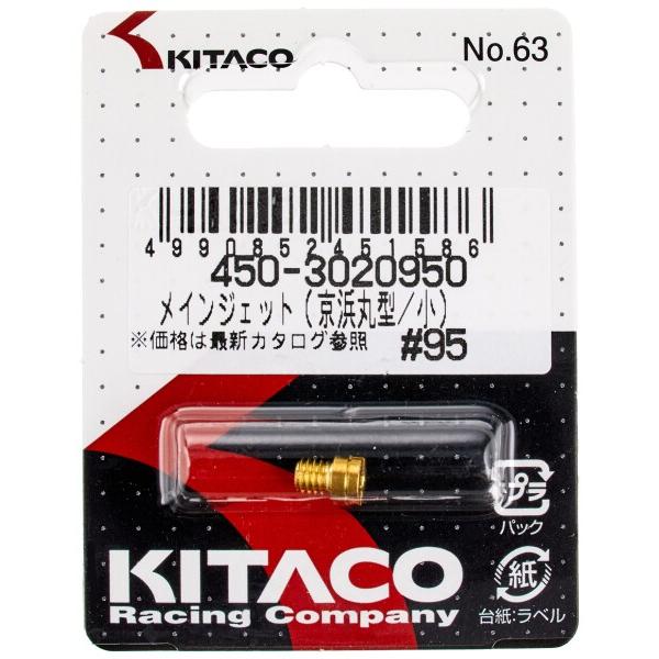 キタコ(KITACO) メインジェット 京浜丸型/小 M/J #95 450-3020950｜trafstore｜02