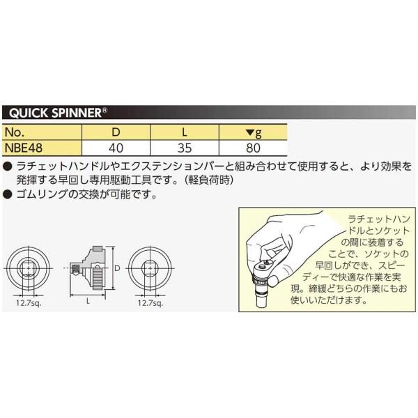 京都機械工具(KTC) ネプロス 12.7mm (1/2インチ) クイックスピンナ NBE48｜trafstore｜02