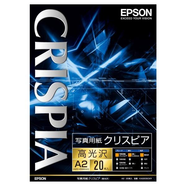 エプソン　EPSON　写真用紙クリスピア(;高光沢)　20枚入り　KA220SCKR　A2サイズ