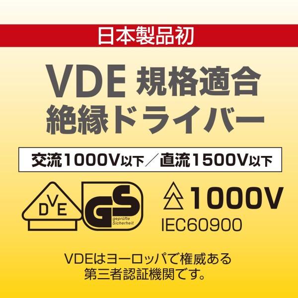 ベッセル(VESSEL) メガドラ 絶縁ドライバー 6本組 感電防止 VDE規格認証 9606PS｜trafstore｜05