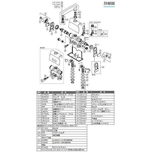 KVK　デッキ形サーモスタット式シャワー混合水栓　300mmパイプ付　寒冷地用　KF3011ZTR3