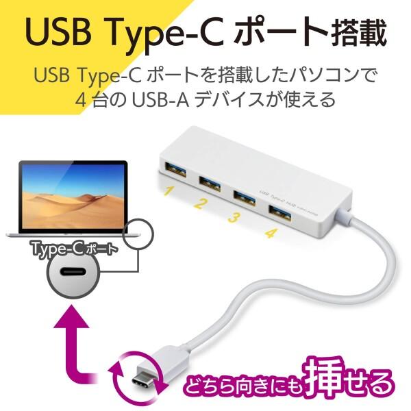 エレコム usbハブ USB3.1 Gen1 Type-C Aメス4ポート バスパワー 15cmケーブル MacBook/iPad/Surface GO Pro｜trafstore｜02