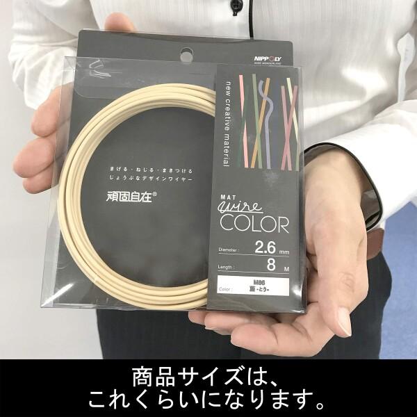 日本化線 (カラーワイヤー) 頑固自在 桔梗 (キキョウ) ( なまし鉄線/塩化ビニル ) (線径) 2.0mm x (長｜trafstore｜04