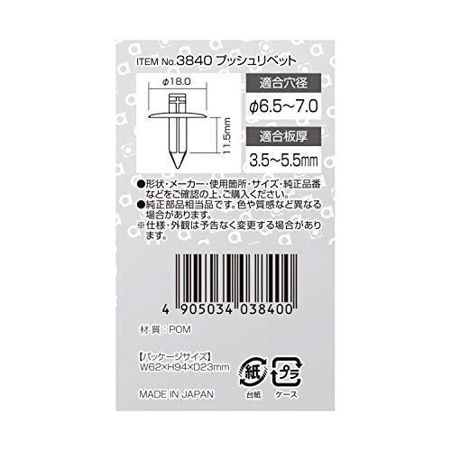 エーモン(amon) プッシュリベット (トヨタ・日産・三菱・スズキ車用) フェンダープロテクター用 5｜trafstore｜03