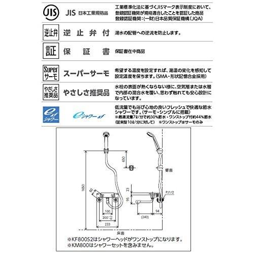 KVK　サーモスタット式シャワー混合水栓　KF800R2