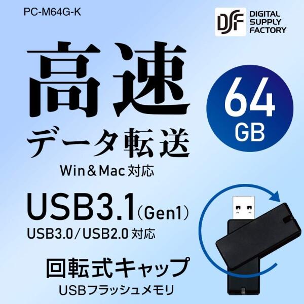 オーム電機 USBフラッシュメモリ USB3.1Gen1(USB3.0) 64GB 高速データ転送 PC-M64G-K 01-0050 OHM｜trafstore｜03