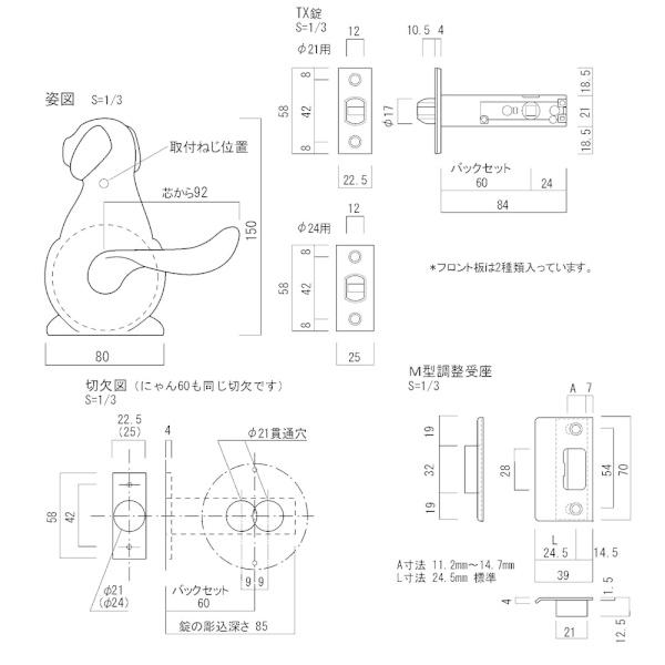 長沢製作所 Dog-1 空錠 わんにゃんレバーハンドル バックセット60mm TX-W10B-WB ホワイトブロ｜trafstore｜02