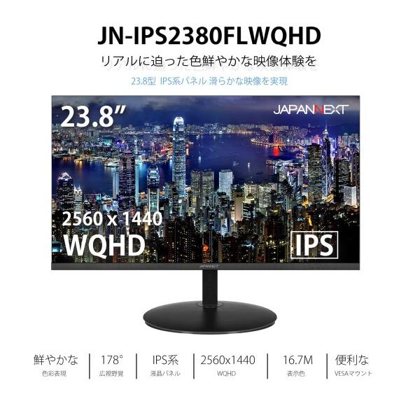 JN-IPS2380FLWQHD 23.8インチ液晶ディスプレイ フレームレス WQHD PCモニター｜trafstore｜02