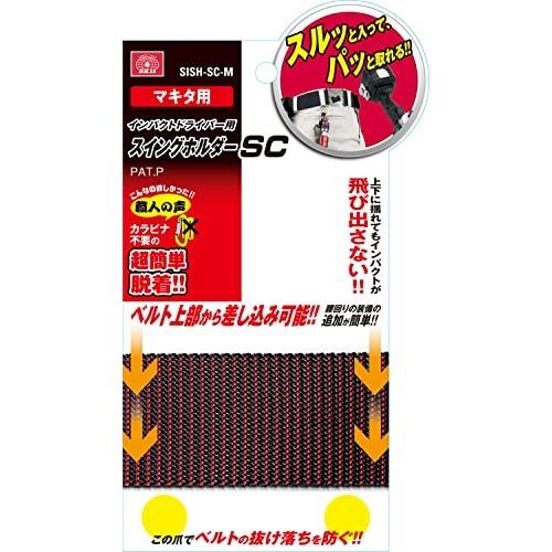 SK11 インパクトスイングホルダSC マキタ用 SISH-SC-M｜trafstore｜03