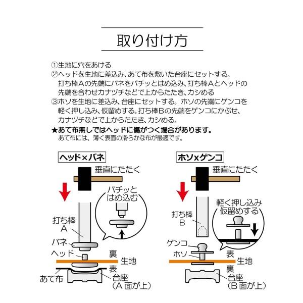 KIYOHARA サンコッコー バネホック 6組入り 直径10mm ブラック 打ち具付き SUN18-14｜trafstore｜07