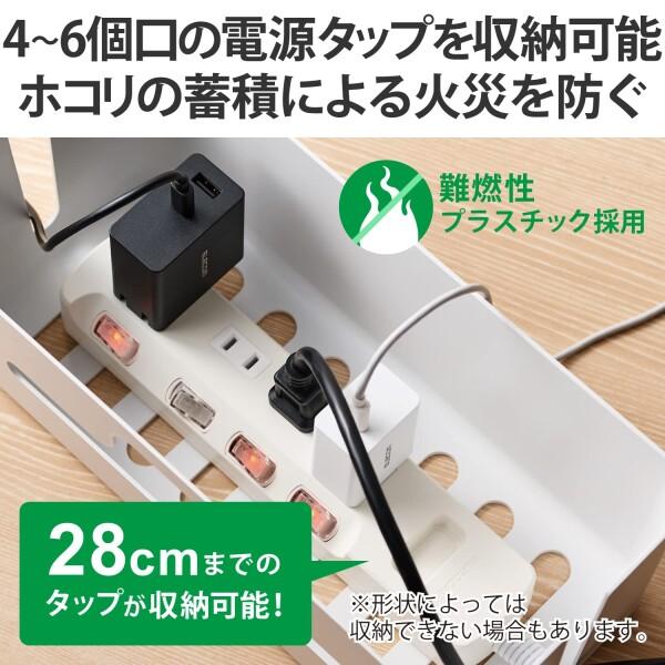 エレコム(ELECOM) ケーブル収納ボックス ケーブルボックス ケーブル収納 6個口電源タップ収納 ス｜trafstore｜03