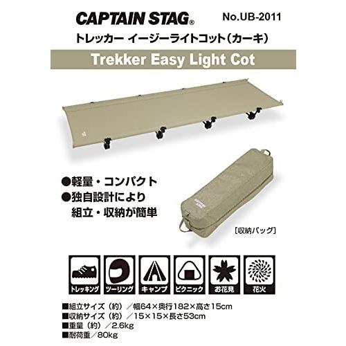 キャプテンスタッグ(CAPTAIN STAG) アウトドアベッド ベッド コット イージーライトコット 組立簡単｜trafstore｜05