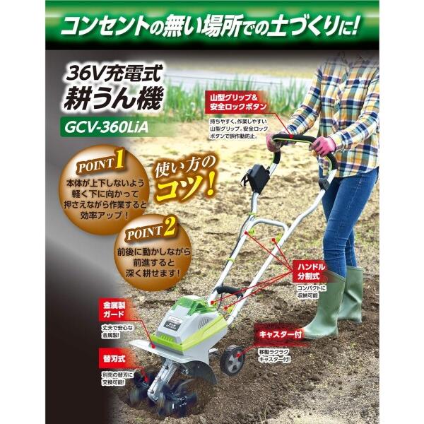 高儀(Takagi) EARTH MAN 36V 充電式耕うん機 GCV-360LiA耕運機 家庭用