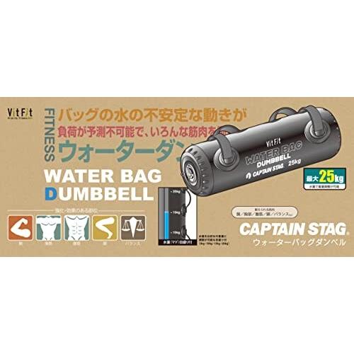 キャプテンスタッグ(CAPTAIN STAG) 体幹トレーニング ウォーターダンベル ウォーターバッグダンベ｜trafstore｜02