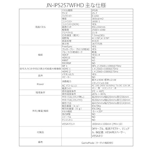 JAPANNEXT 25.7インチ ワイドFHD(2560 x 1080) 液晶モニター JN-IPS257WFHD HDMI DP｜trafstore｜08