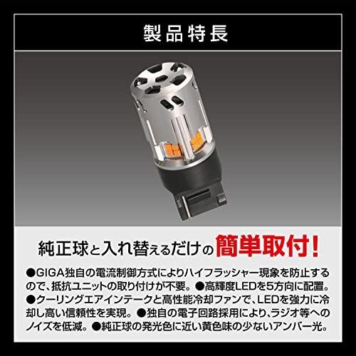 カーメイト(CARMATE) 車用 ウィンカー LED GIGA S600 T20 600lm 2個入り  BW351 アンバー｜trafstore｜02