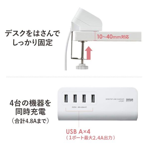 サンワサプライ クランプ式USB充電器(USB A×4ポート) ブラック ACA-IP50BK｜trafstore｜03